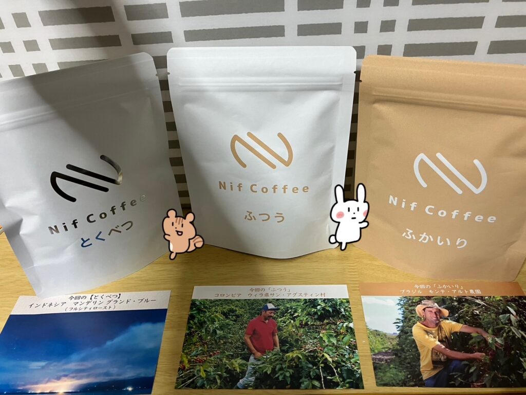 NifCoffeeさんのお試しセット とくべつ、ふつう、ふかいり